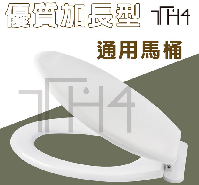 泰合室 台灣製造 專利設計優質加厚加長型通用馬桶蓋, 詳見包裝, 1個