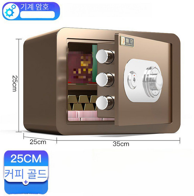 디지털 금고 미니가정용금고 룰렛 비밀번호 높이 25cm/30cm/40cm/45cm, 커피 골드, 25*35*25cm [룰렛 비밀번호]