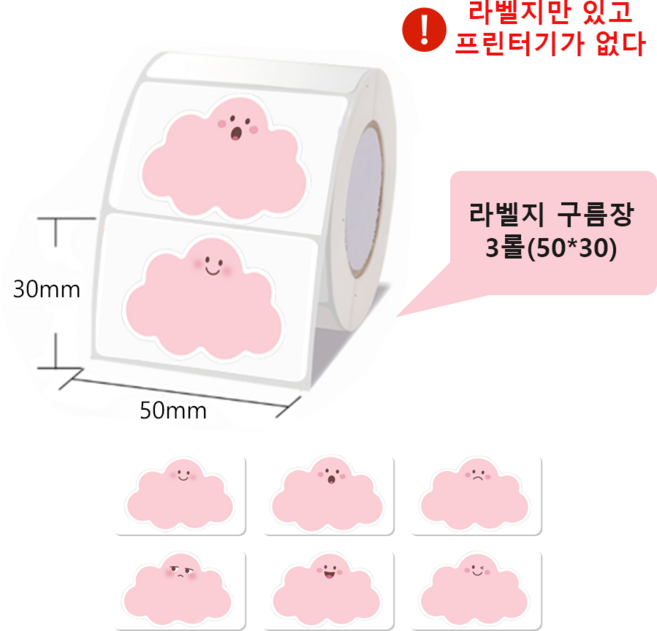 Ablemark 라벨 프린터기 스티커 라벨지포함 고속인쇄 바코드 생성 큐알코드 스캔 가능, 1세트, 라벨지 구름장 3롤 (50*30mm)기계 없음