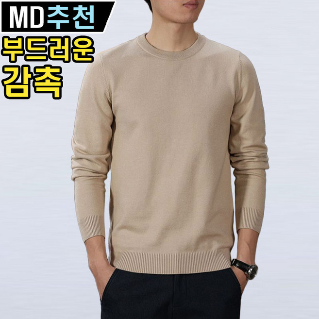 와우MD 남자 니트티 긴팔 베이직 라운드 티셔츠