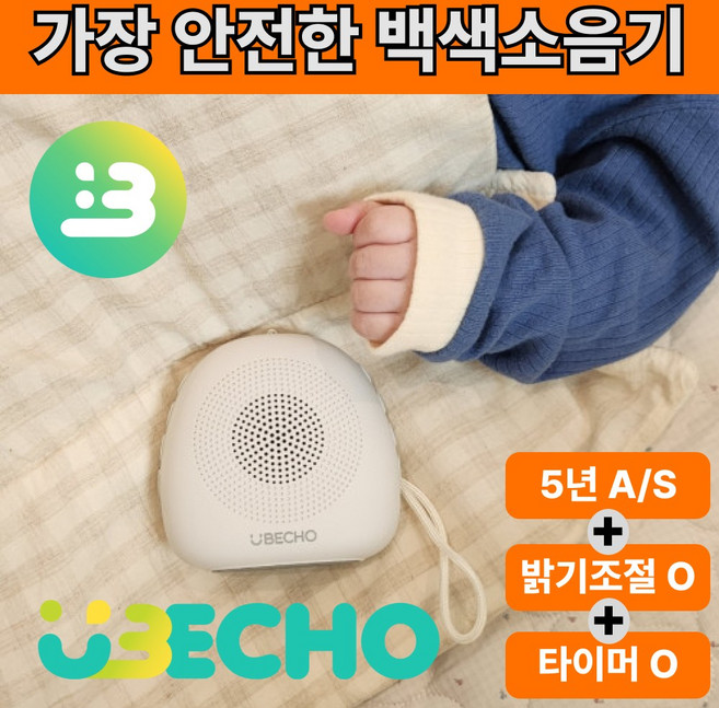 유베코 휴대용 아기 신생아 말랑하니 백색소음기 수면교육 수유등, 모던화이트