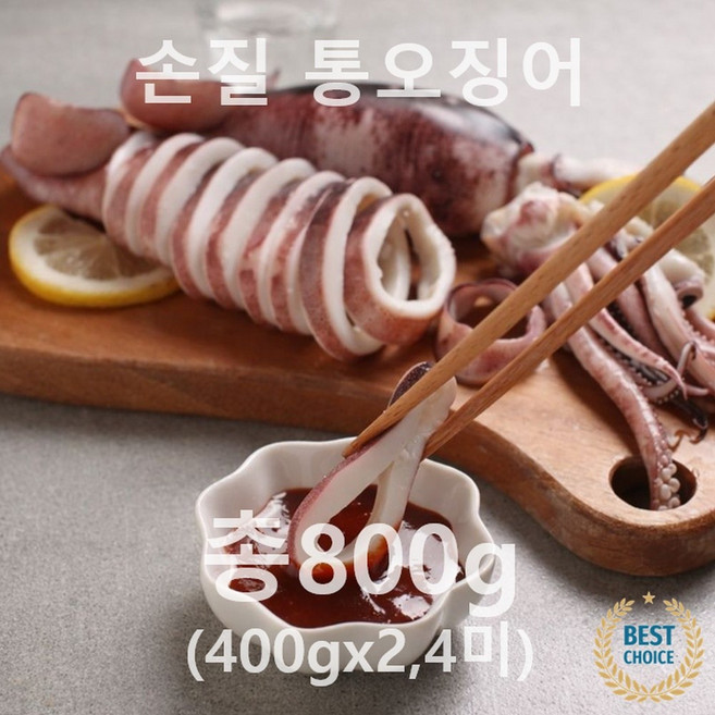 [재오픈 기념 국내 최저가격도전] 냉동 손질 통오징어/손질 통오징어 링채 오통통 너무 맛있어요! (260g 320g 400g), 1박스, 총800g, 2미 (400g 내외) * 2팩