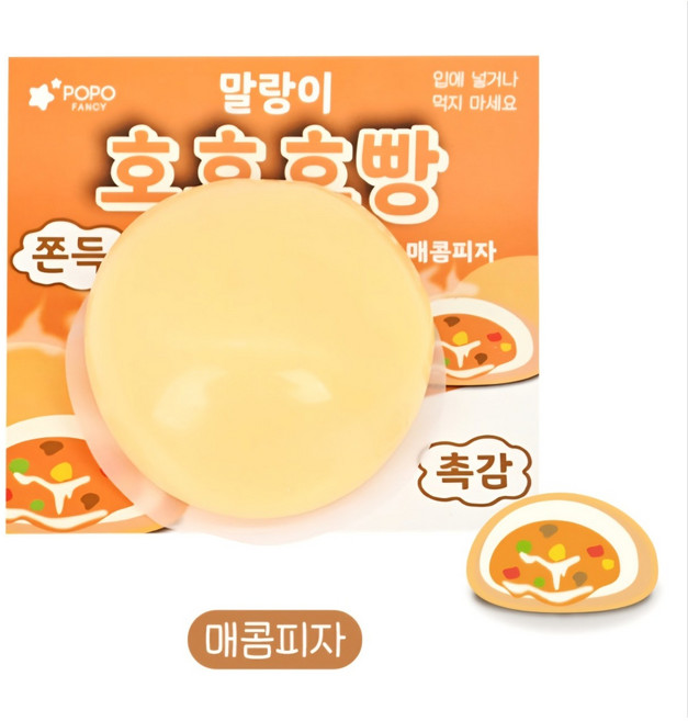 2위 - 블링스쿨 포포팬시 호호호빵 슬랑이(매콤피자), 1개