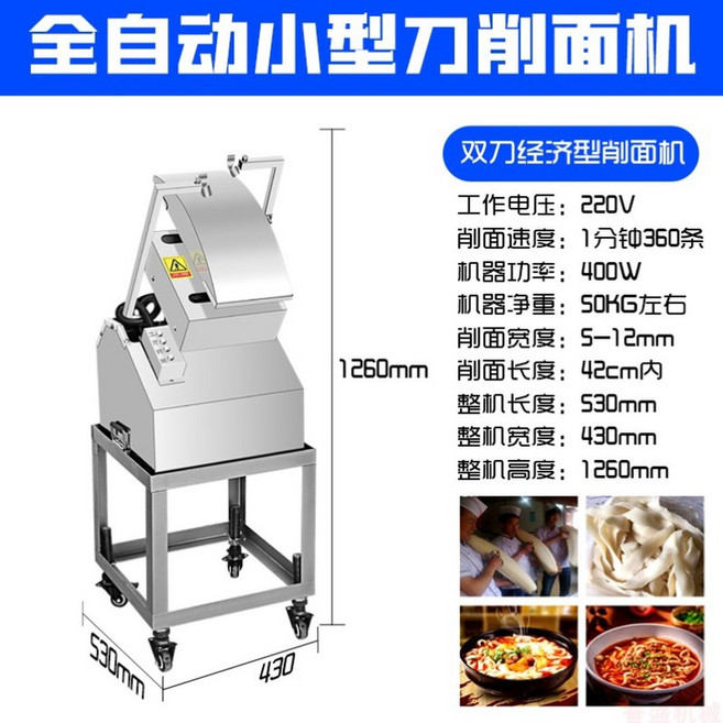 로봇형 자동 도삭면 기계 제면 소형도삭면기계 기계 05 핸드 이중 식당 소면도삭면기계, 소형 투톱 2