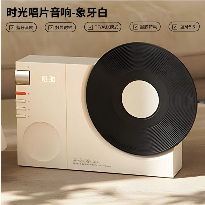 時光唱片音響 藍牙5.3 數顯時鐘, 1個, 象牙白【旋轉黑膠+時鐘+藍牙5.3】