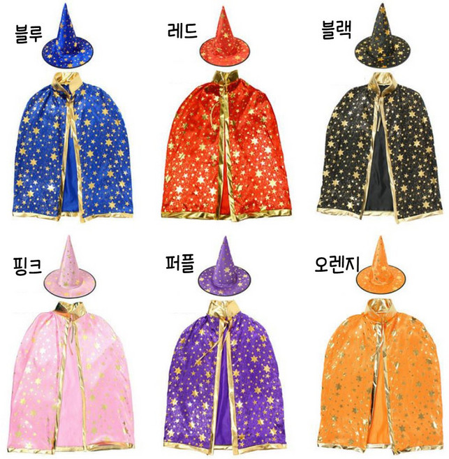 유아 아동 어린이 별망토 모자세트 (2종) 할로윈 의상 코스튬