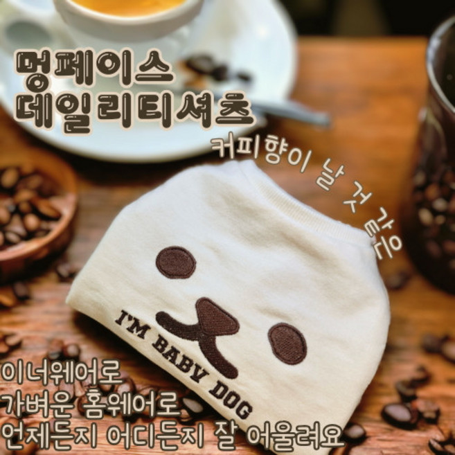 멍페이스 데일리티셔츠 가을겨울 강아지옷 필수템 1kg초소형견부터 80kg초대형견까지, 라운드넥, 1개