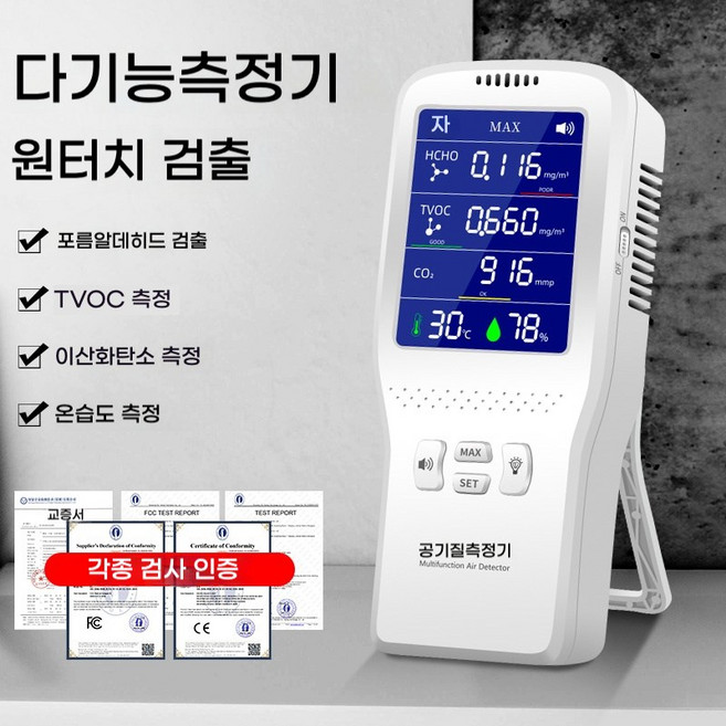 다기능 공기질 측정기 HCHO TVOC CO2 감지 온습도 측정 실내 공기질 테스터, 1개, 화이트