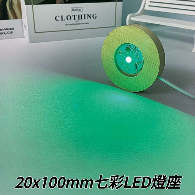 LED橡膠木燈座 USB供電 多功能底座 白光黃光暖光七彩燈光可選, 100x20mm七彩光(圓)