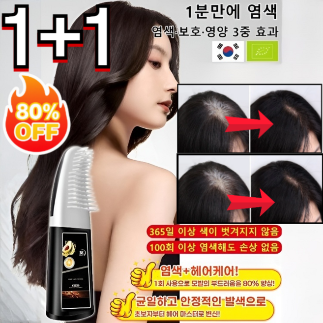초저가![마법의 검은 머리 빗] 검정색 염색 크림 두피에 묻지 않고 한 번에 검게 변하는 염색 빗, 다크브라운