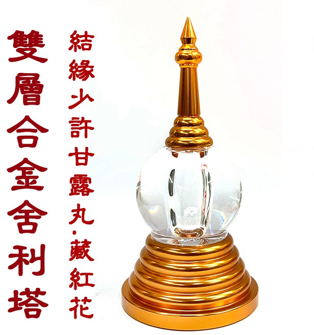 【禪圓】雙層莊嚴佛塔舍利塔-合金材質具重量-獨家結緣甘露丸、藏紅花, 1個, 金色