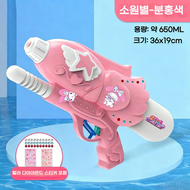 산리오 물총 풀링식 대형 분사 장난감 수영장 해변 물총놀이, 분홍색 소원별