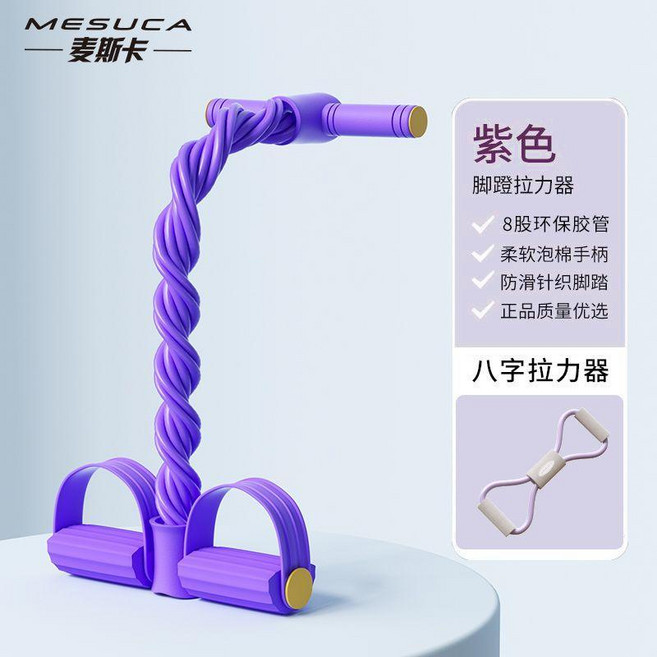 超值 腳蹬拉力器小燕飛減肥拉伸器家用仰臥起坐器材輔助肚子 副廠商品, 1個, 麥斯卡旗艦 小燕飛拉力器 減脂神器+8字,粉色 4根管-基礎9天見效 練背+瘦肚, 粉色, 4根管-基礎9天見效