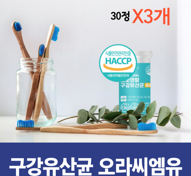 구강유산균 cmu 식약청인증 오라 씨엠유 ora cmu 건강기능성 18 웨이셀라 사이베리아 cms1 구강유익균 퓨어바이탈랩, 3개, 30회분