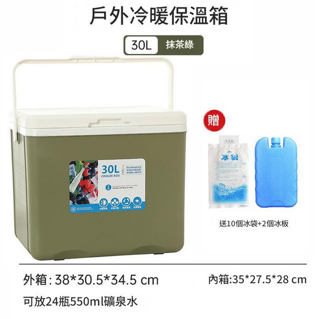 戶外冷暖保溫箱 6L 白色 手提冰桶, 綠色30L, 30ml