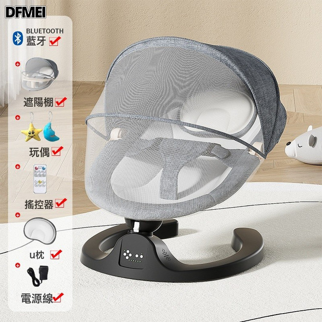 DFMEI 哄娃嬰兒電動搖搖椅新生兒寶寶躺睡多功能安撫椅哄睡椅搖籃牀, 搖椅+帳篷