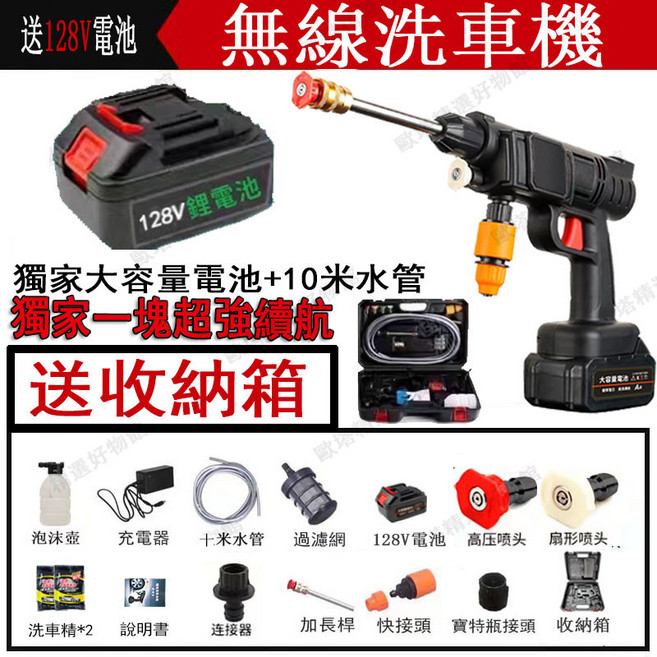 YITE 128V 無線洗車機 高壓便攜電動洗車器, 單電池高配洗車機套裝+收納箱+10米水管, 10m, 1