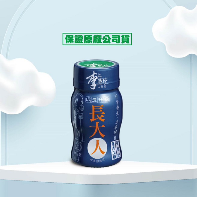 李時珍 長大人男孩 成長升級, 50ml