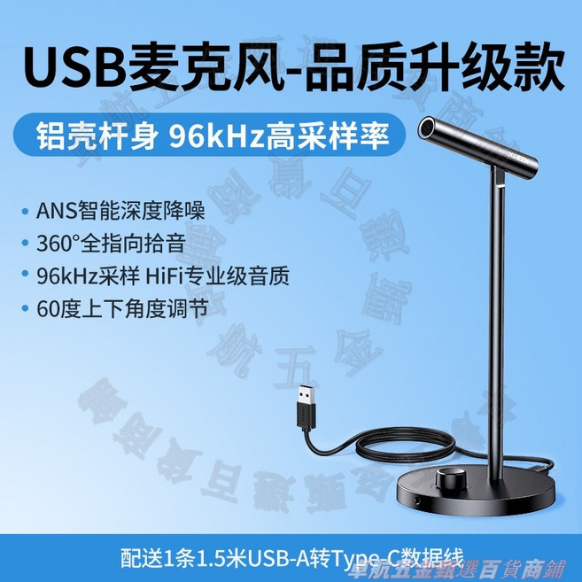 UGREEN USB 麥克風，具備 96kHz 高採樣率與 ANS 智能降噪功能, 【升級款】96khz高採樣ans智控降噪,官方標配