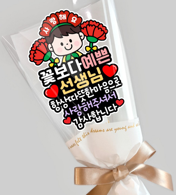 선생님 꽃다발 토퍼 카네이션 감사 스승의날 어린이집 유치원, 1개, 남자