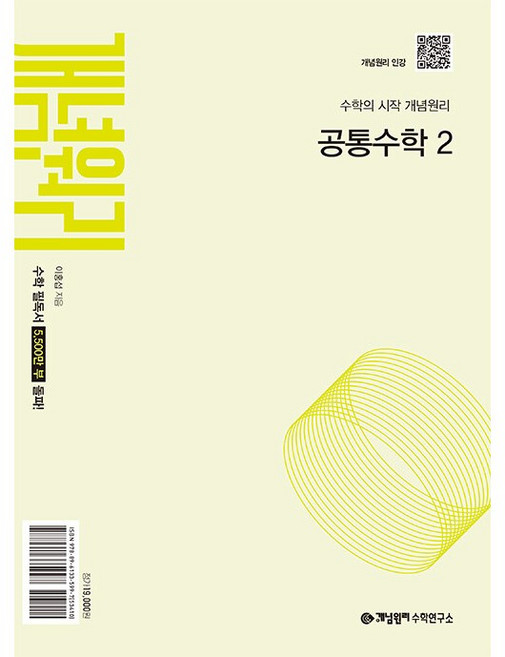 2026년 개념원리 고등 공통수학 2