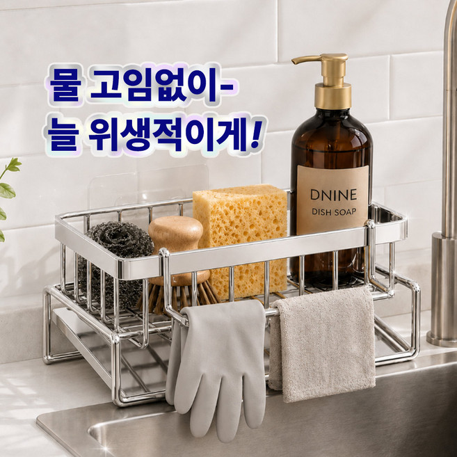 드나인 자동 물빠짐 올스텐 수세미 거치대, 실버, 1개