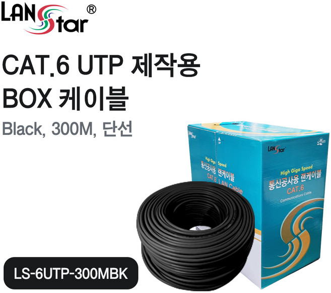 랜스타 LS-6UTP-300MBK UTP 랜케이블 CAT.6 BOX 300M RO Black, 1개