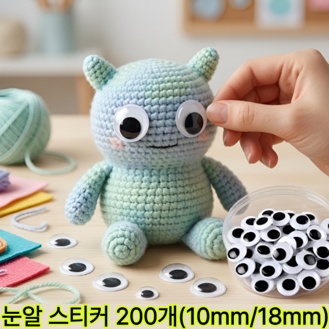 인형 눈알 스티커 접착식 붙이는 눈 입체눈알, 200개, 10mm
