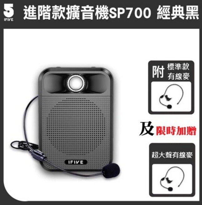 IFIVE進階款 if-SP700 廣音域藍牙擴音機 贈頭戴麥克風, 石墨黑, 1個