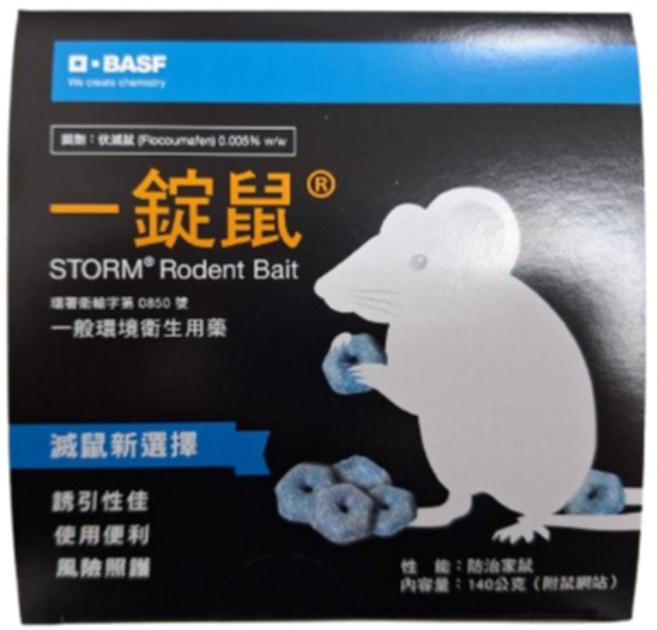 BASF 巴斯夫 一錠鼠 錠型老鼠藥 耐濕配方 穿孔設計, 1個, 一錠鼠/盒