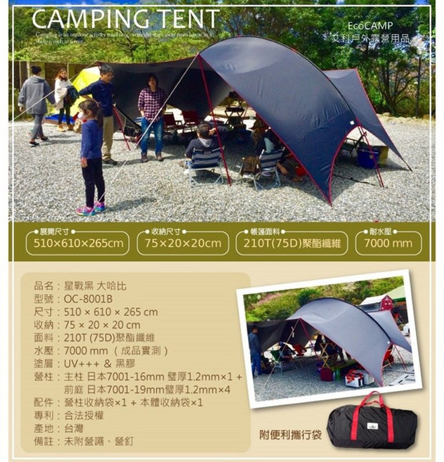 OUTDOOR CAMP 哈比天幕帳 星戰黑哈比 510x610x265cm 露營客廳帳