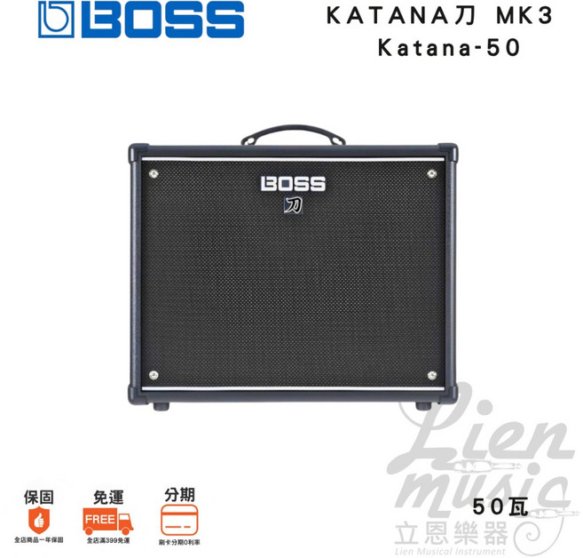 BOSS KATANA 刀 Gen 3 吉他音箱 KATANA-50 三代 50瓦 MKIII 喇叭/音箱