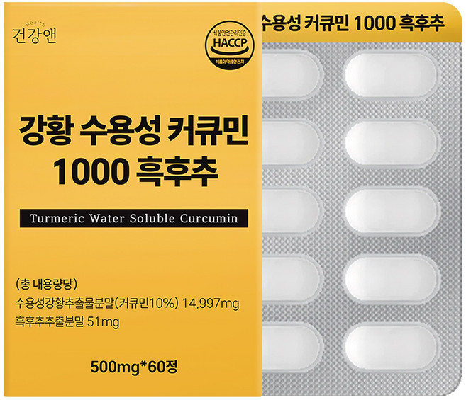 강황 수용성 커큐민 1000 흑후추 식약청인증 HACCP 건강앤, 60정, 1개