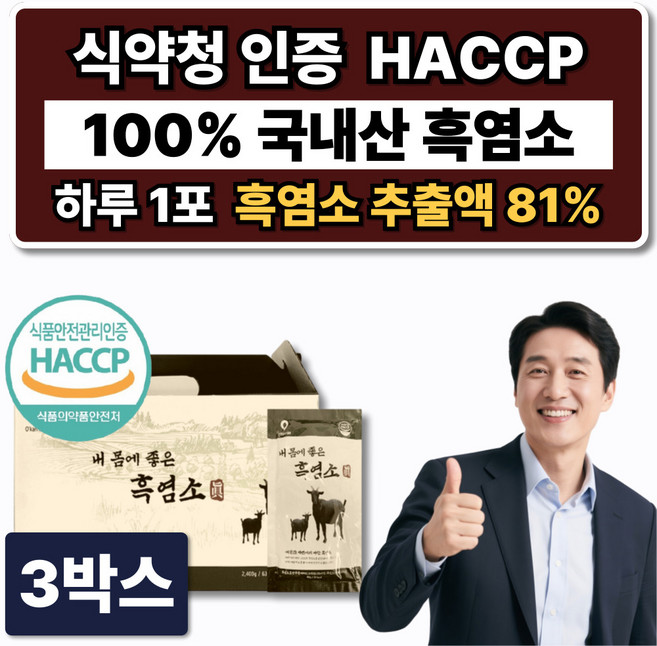 100% 국산 흑염소진액 흑염소즙 흑염소탕 흙염소 골드 엑기스 염소즙 액기스 30포, 3박스, 2.4L