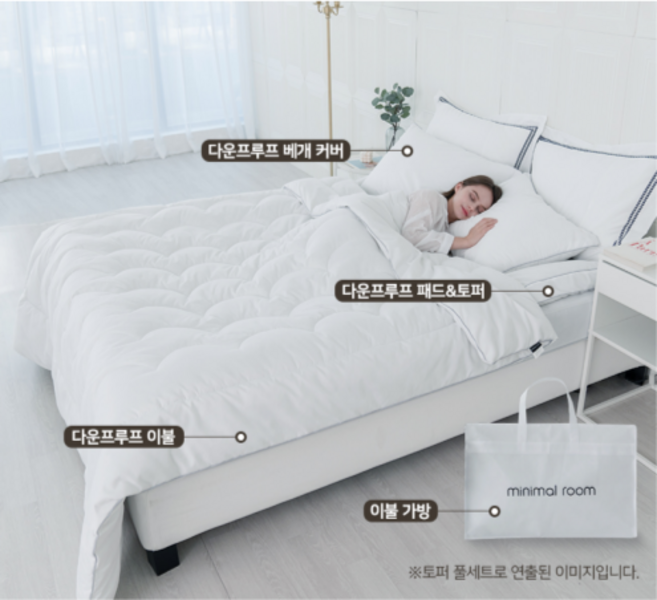 [미니멀룸] 베개 이불 토퍼 세트[패드or토퍼 +이불+베개커버+이불가방]