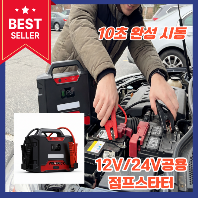 볼트픽 점프스타터 자동차 12V 24V 공용 오토바이 시동 대용량 보조 배터리 충전기, 40000mAh, 1개