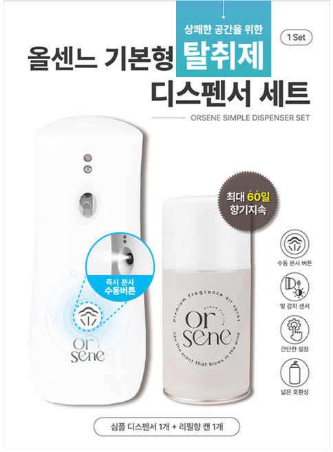 올센느 심플 기본형 화장실 탈취제 자동분사기 (디스펜서+탈취제) 세트, 1세트, 250ml, 심플 화이트 디스펜서 (유자러스)