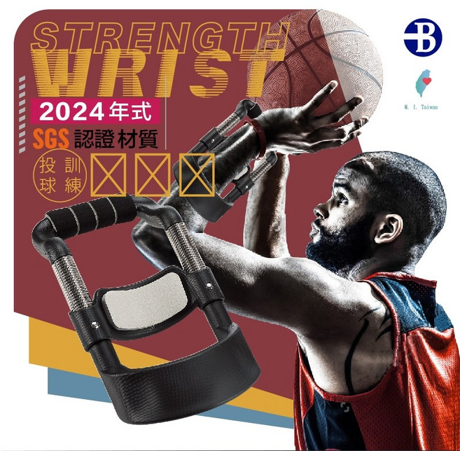 腕力訓練器 握力器 健身器材, 1個, 【SGS 認證】三分球 腕力訓練器