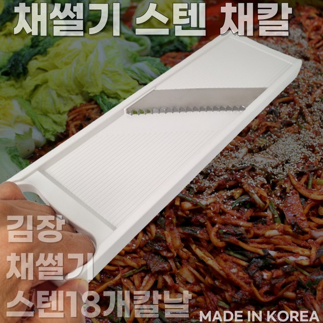 로이홈 다용도 야채 와이드 채칼, 화이트, 1개