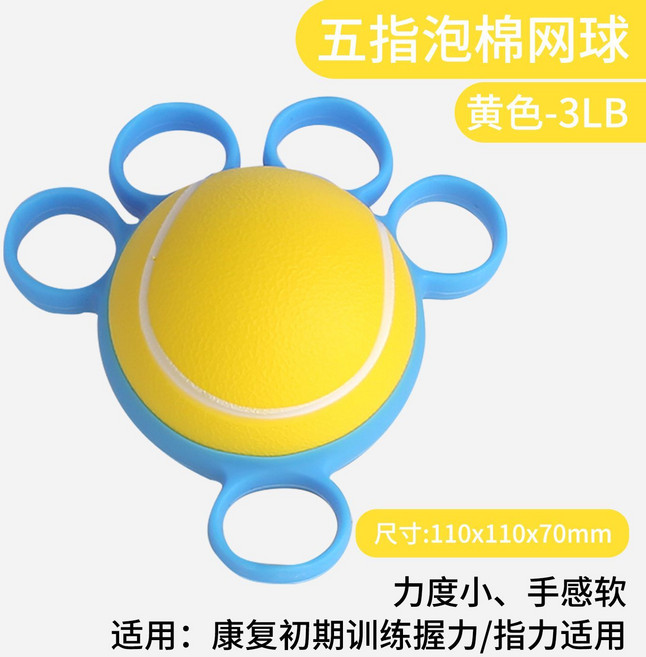 四指按摩刺球手握力器 康復訓練握力球, 1個, 黃色泡棉捏捏球【防脫落】