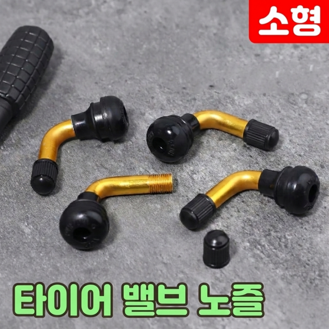 로니베이 전기자전거 타이어 구찌 오토바이 스쿠터 밸브 노즐, 1개, 소형