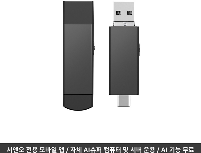 국내개발 USB GPT AI 32기가 C타입 올인원 초소형 장시간 보이스레코더 녹음기