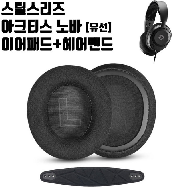 아크티스 노바 7 5 3 1 헤드셋 이어패드 교체 헤드밴드 Arctis Nova pro, 1개