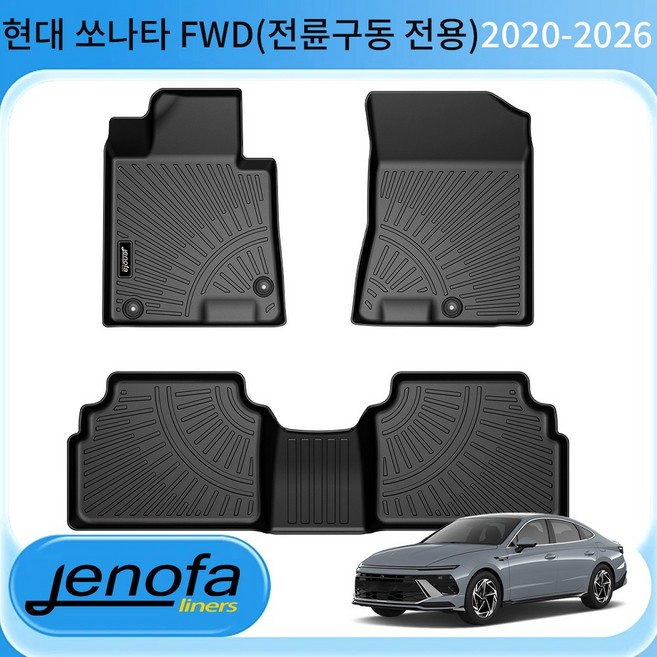 Jenofa 방수 논슬립 청소 편리한 TPE 카매트 세트, 현대 쏘나타 FWD 전륜구동 전용 2020~