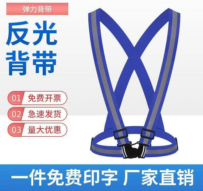 反光揹帶 彈力 安全警示, 反光揹帶 深藍,SD 單個裝 均碼 肩帶可調節長短, 1個