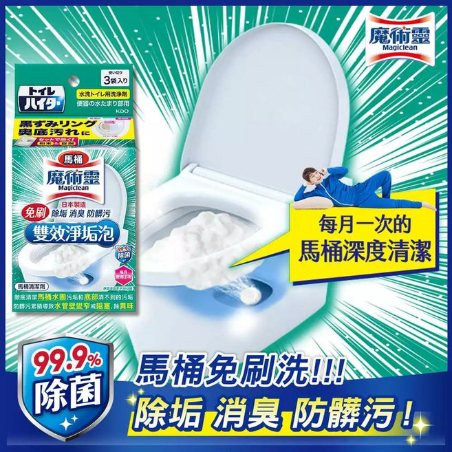 魔術靈 馬桶免刷雙效淨垢泡 除垢消臭防髒污 雙重功效清潔 120g (3包入), 1個, 雙效淨垢泡/盒, 40g
