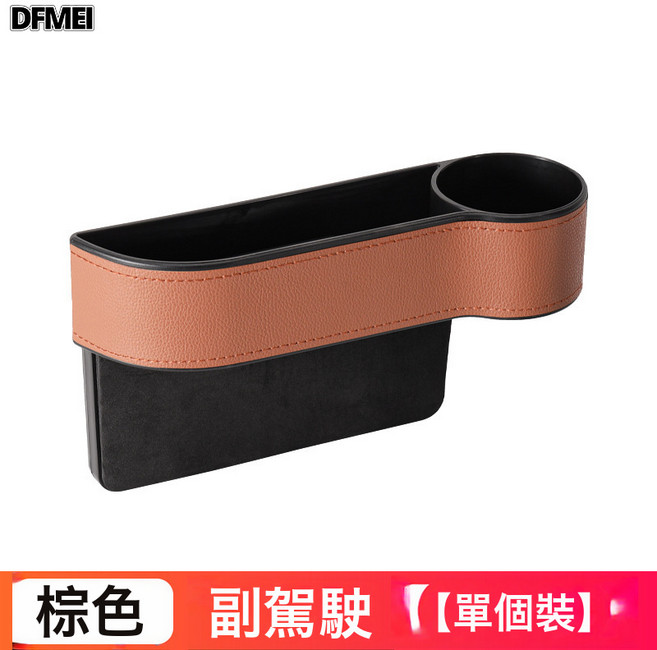 DFMEI 汽車收納盒收納神器座椅夾縫車座縫隙儲物盒車載中控多功能置物盒, 大氣棕色  皮革包裹款副駕單隻