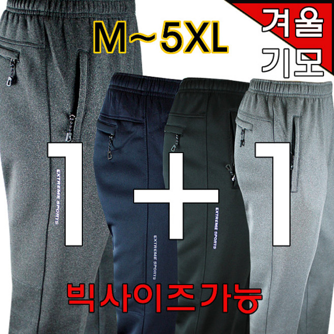 901 남자 겨울 (1+1) 기모트레이닝복 츄리 M~5XL 방한 기모바지 작업복바지