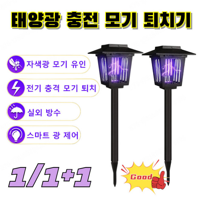 1/1+1 사각형 태양광 모기 퇴치 조명 겸용 잔디등 휴대용 모기퇴치기 led 정원등 전기 살충 조명 이중 기능 정원 태양광 램프 각종 모기 및 해충 쉽게 박멸, (1개)