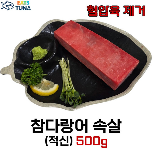 [잇츠튜나] 손질된 냉동 참치회 블럭 참다랑어 속살 (적신 아카미) 혈압육제거, 1개, (블럭) 500 g